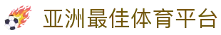 亚洲最佳体育平台|体育平台网址 - (中国)盘锦亚洲最佳体育平台控股有限责任公司欢迎您